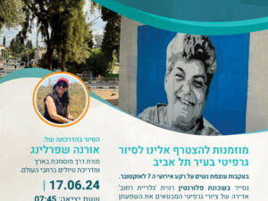 פלורנטין- 7 באוקטובר