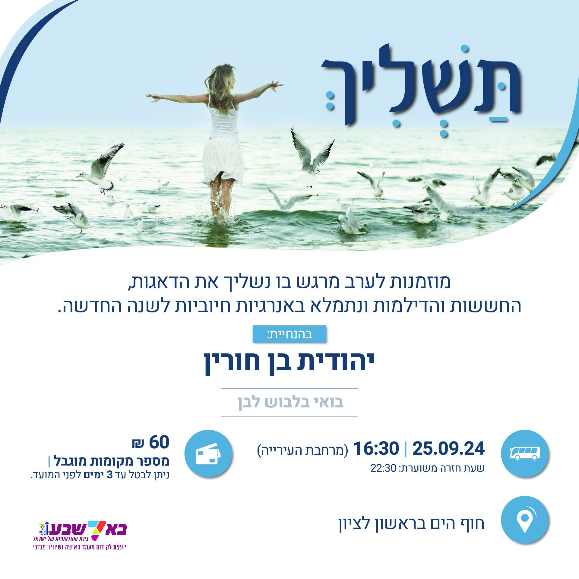 תשליך