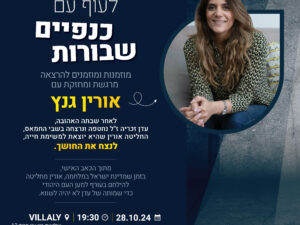 לעוף עם כנפיים שבורות