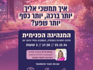 המנהיגה הפנימית