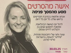 אישה מהסרטים