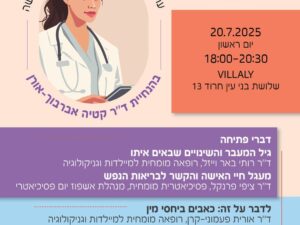 בריאות האישה 360- ערב הרצאות טד