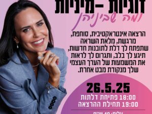 לוסיה דוויק- זוגיות מיניות ומה שביניהן