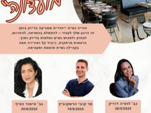 women's club - מועדונה