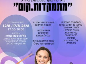 "מתמקדות.קום"