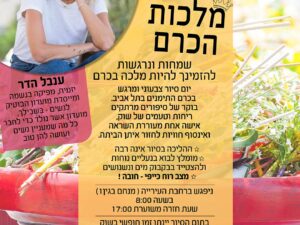 מלכות הכרם- יום סיור צבעוני ומרגש בת"א