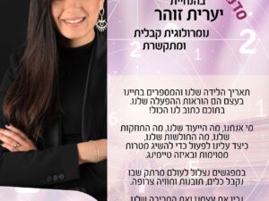 סדנת נומרולוגיה