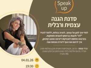SPEAK-UP - הגנה עצמית וורבלית