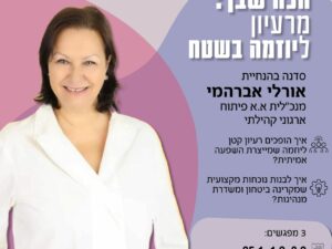 הכוח שבך: מרעיון ליוזמה בשטח