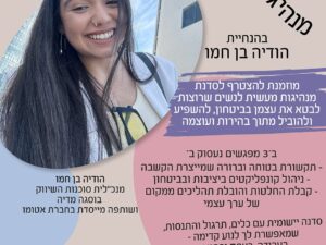 מנהיגות מבחירה