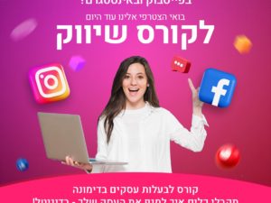 קורס שיווק לבעלת עסקים