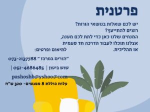 הדרכת-הורים-פרטנית