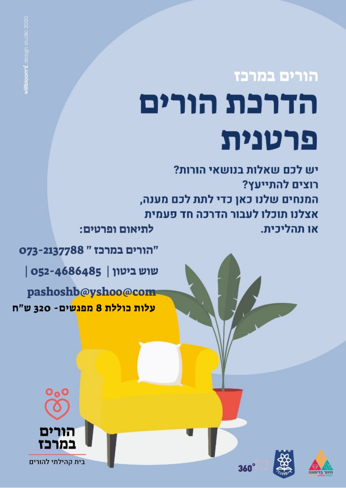 הדרכת-הורים-פרטנית