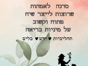 לב פתוח