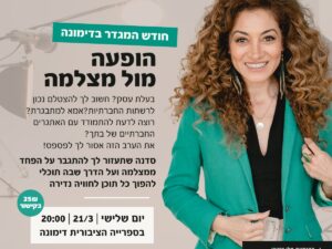 הופעה מול מצלמה