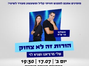 הורות זה לא צחוק