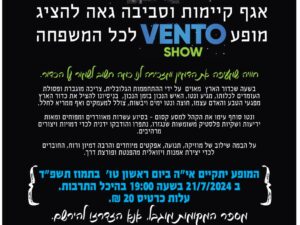 מופע VENTO לכל המשפחה