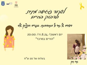 לשרוד פגיעה מינית ולדבוק בחיים