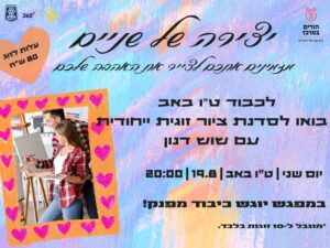 יצירה של שניים