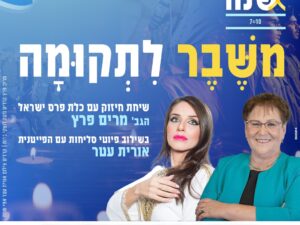 משבר לתקומה