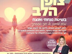 צופן הלב