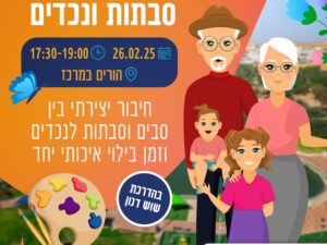 סדנת ציור לסבים סבתות ונכדים