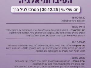התמודדות עם מחלת היפברומיאלגיה