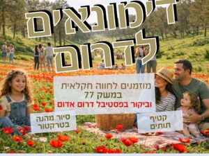 טיול משפחות