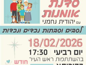 סדנת אומנות עם יהודית נחמני