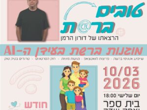 הורים ברשת
