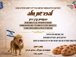 להפרשת חלה