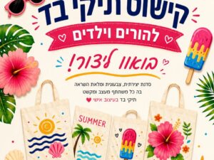 סדנת קישוט תיקי בד