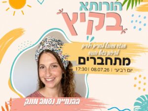 הורותא בקיץ - מפגש משותף להורים וילדים לחיזוק בגוף והנפש