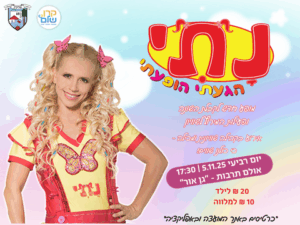 כרטיס למלווה מופע לכל המשפחה- קבלת האחר-כוכבת הילדים "נתי הגעתי הופעתי"
