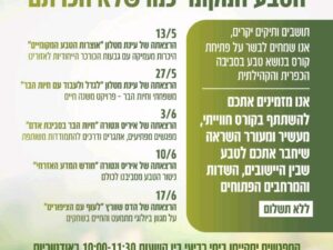 קורס תושבים ותיקים