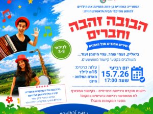 מופע מוזיקלי - הבובה זהבה וחברים