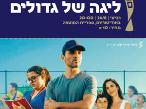 ליגה של גדולים