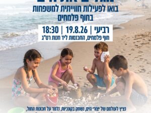 מגלים את הים