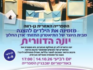 הצגה - יונה הדוורית