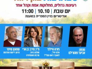 שבת תרבות בגן רווה