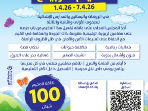 مخيم الربيع