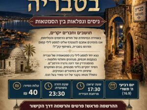 סיור סליחות בטבריה