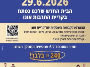 עסקים+ ONO | הקהילה העסקית העירונית של קריית אונו