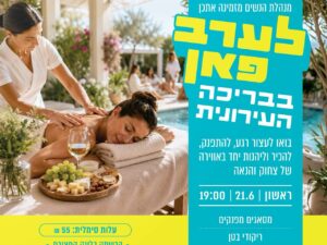 ערב פאן
