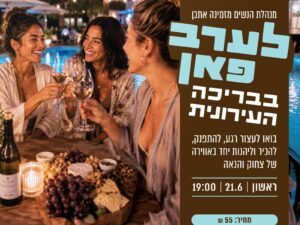 ערב פאן