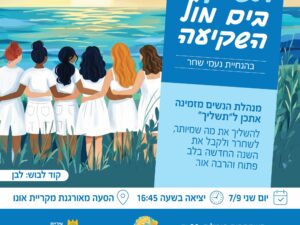 תשליך בים מול השקיע