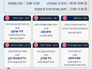 עסקים+ ONO רכישת מפגש בודד