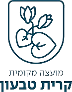 מועצה מקומית קרית טבעון