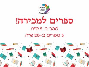 ספרים מיד שניה