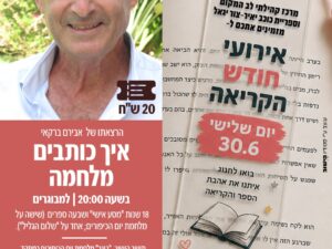 איך כותבים מלחמה